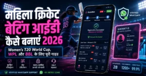 महिला क्रिकेट बेटिंग आईडी